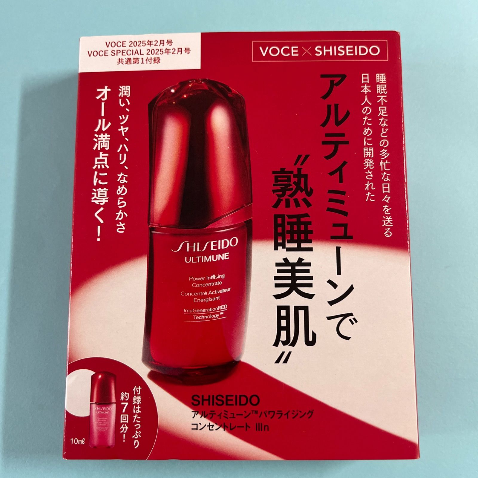SHISEIDO アルティミューン™パワライジングコンセントレート IIIn ミニ 