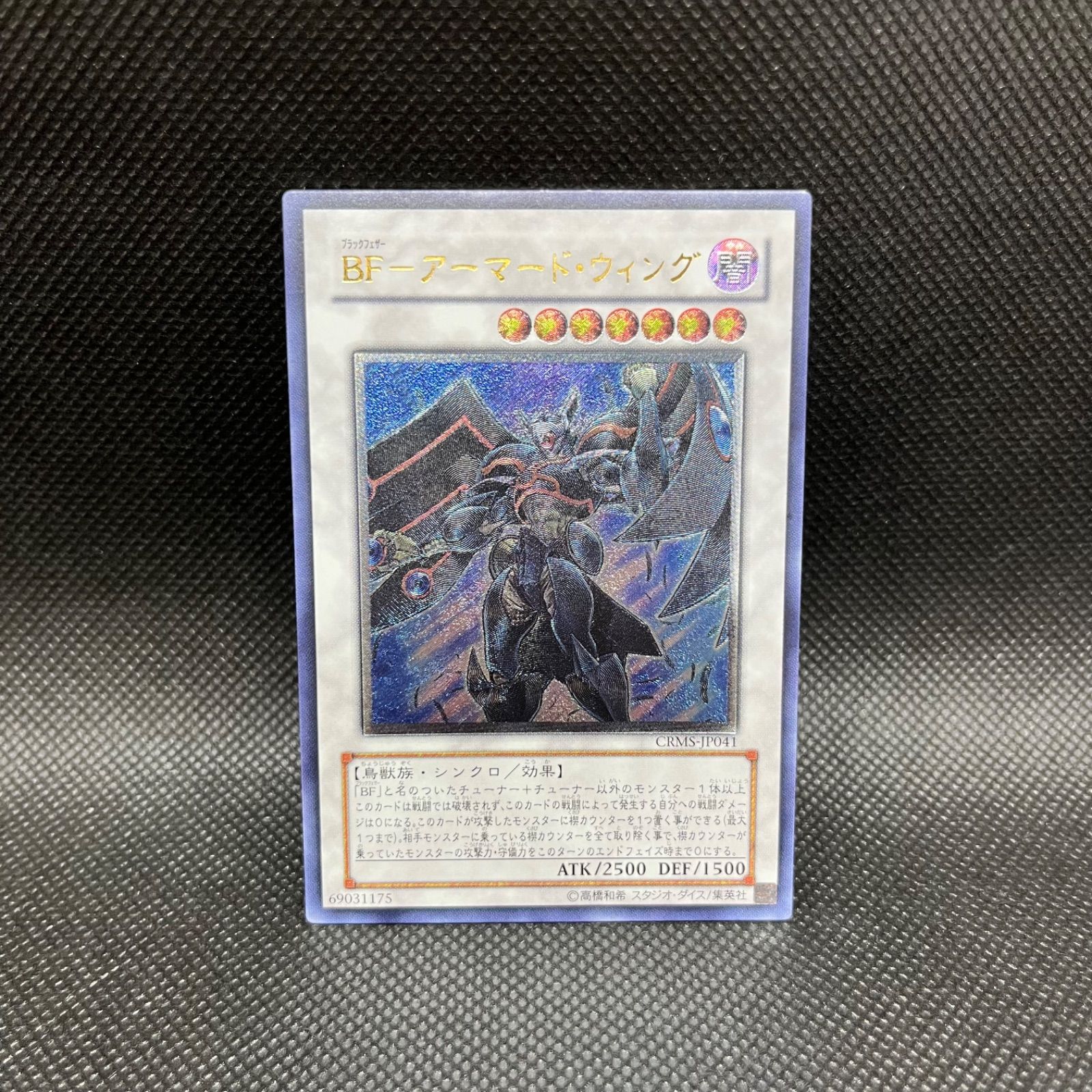 遊戯王 BF レリーフ PSA10 BFアーマード・ウィング 個人評価『8点〜10