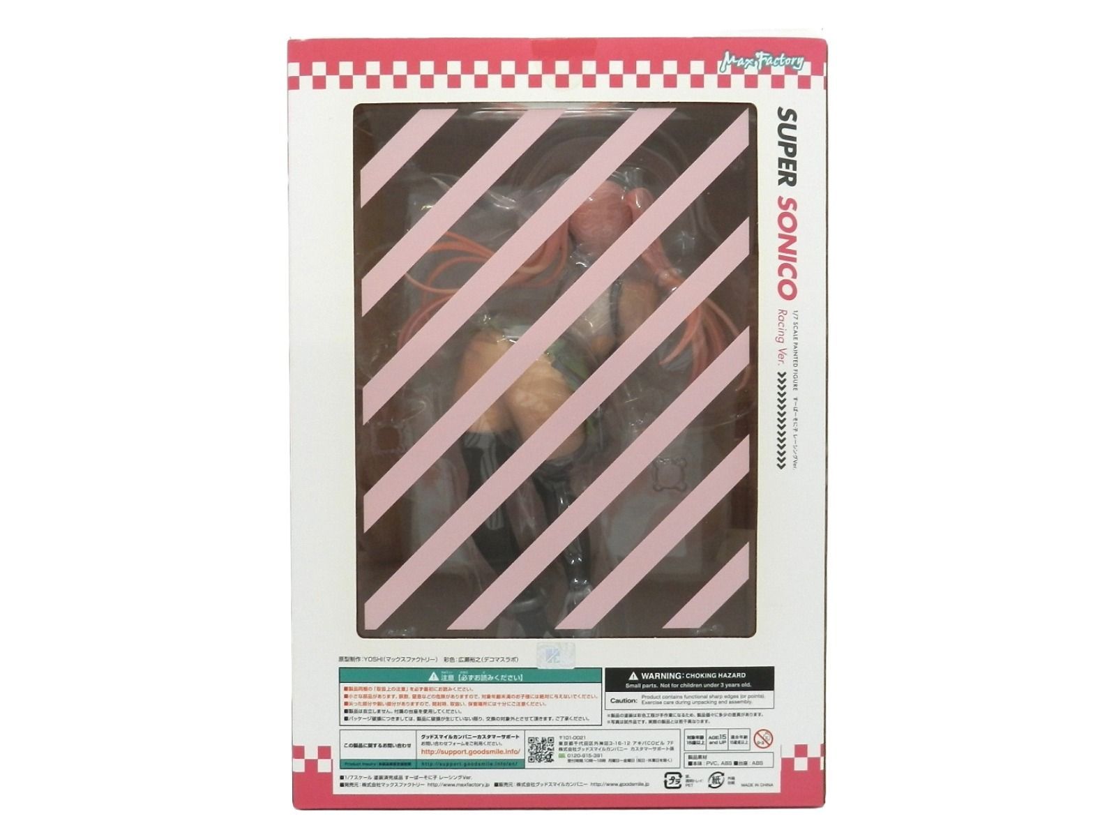 すーぱーそに子 レーシングVer. 1/7スケールフィギュア ABS&PVC製塗装 