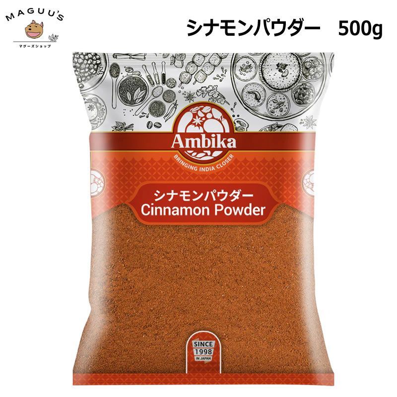 シナモンパウダー 500g Ambika カシア種 cassia 【ポスト投函便】 ダルチニ Dalchini ニッキ カラキ チャイ