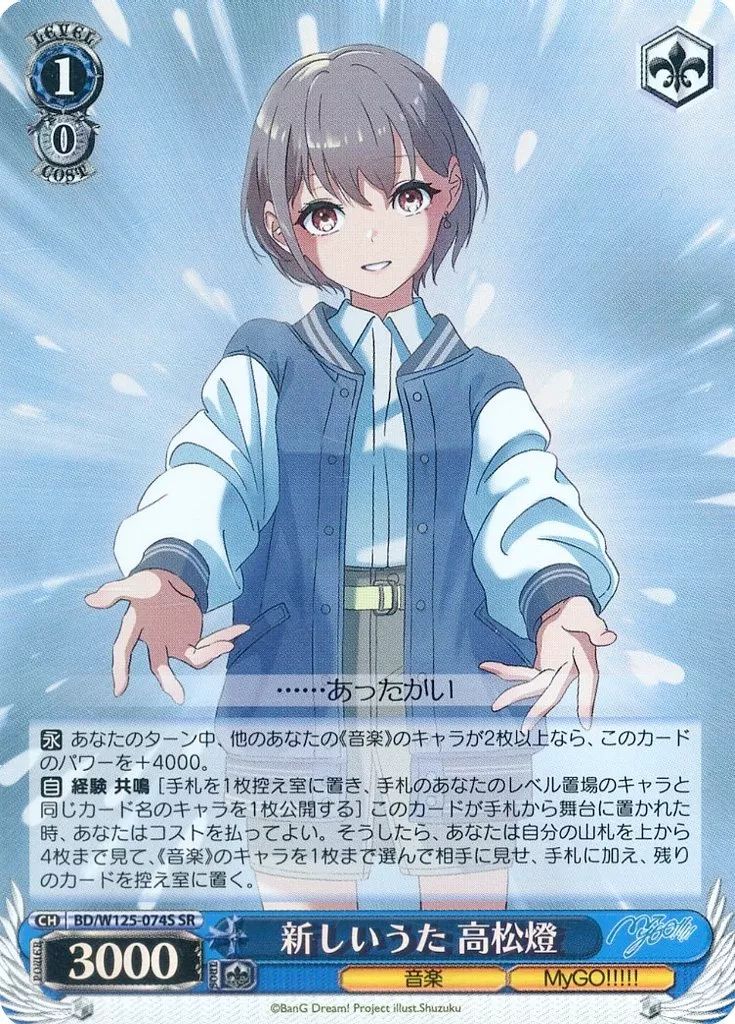 高松燈　SP 中古】ヴァイスシュヴァルツ BD/W125-074S[SR]：(ホロ)新しいうた 高松