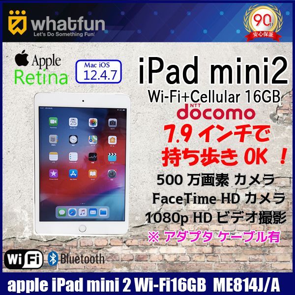 iPad mini2 16GB docomo ME814J/A wifiセルラー-