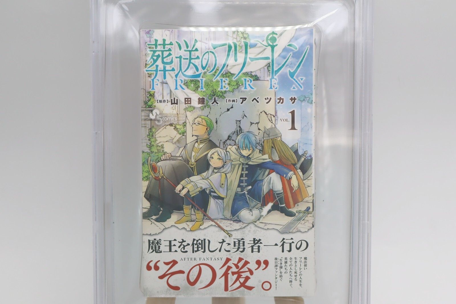 BGS 9.4】葬送のフリーレン 第1巻 初版 帯付き／Frieren Vol.1 First