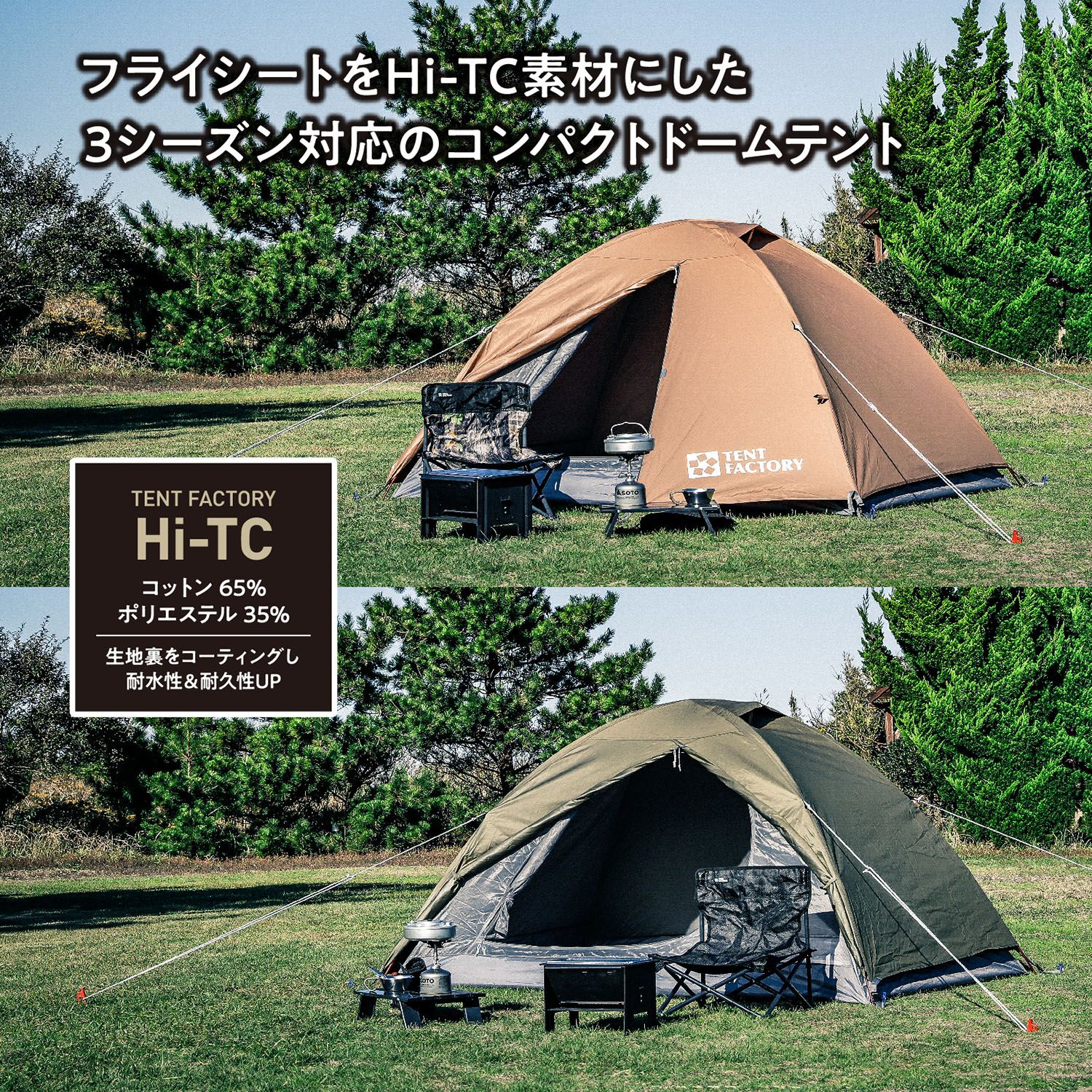 Hi-TCドームテント2 テント