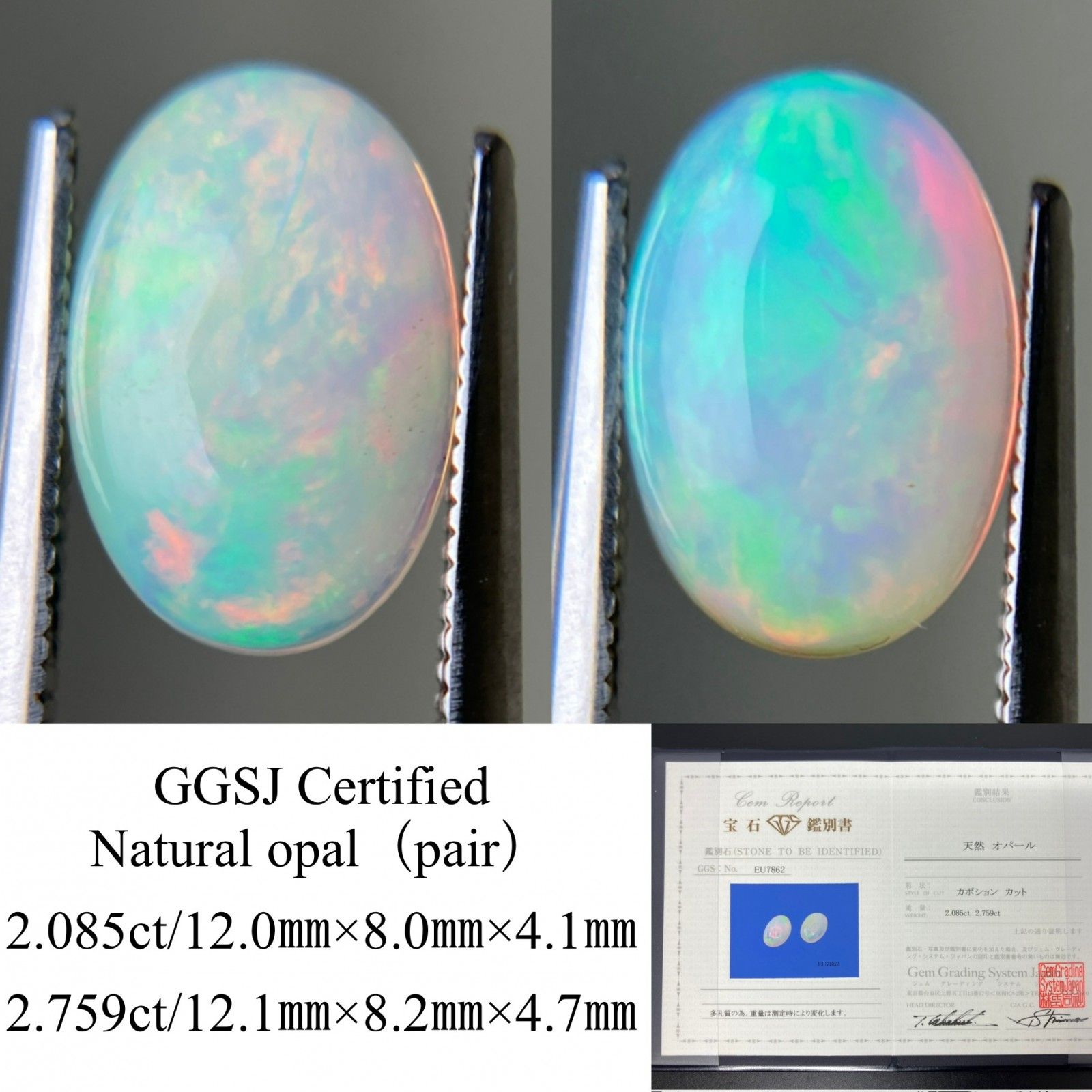 オパール （ペアセット） 2.085ct / 2.759ct 宝石ソーティング付き  