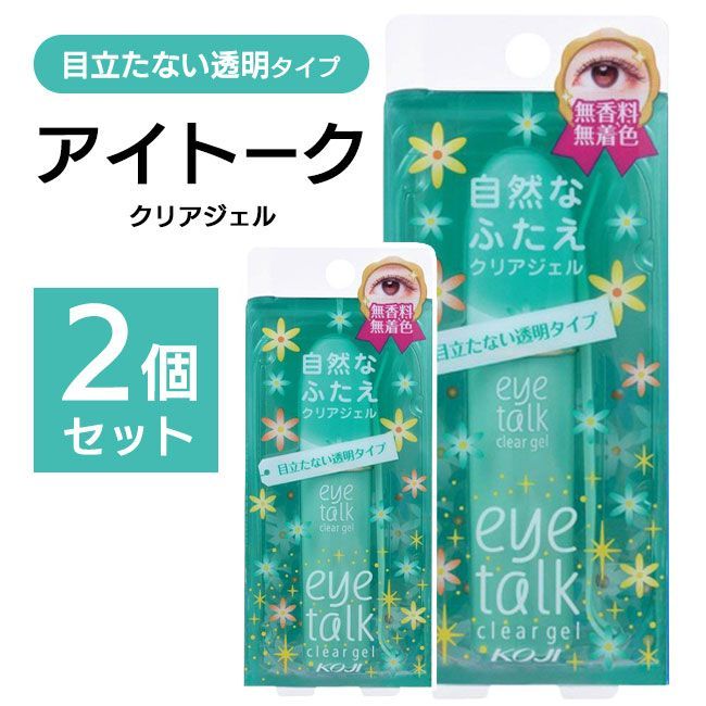 コージー アイトーク クリア 2個セット 緑 透明タイプ 二重 奥二重