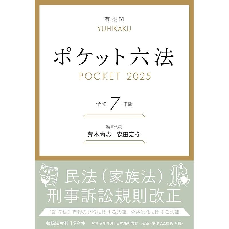 ポケット六法・法律学・歴史書籍セット　単品の注文でも受けます。 ポケット六法・法律学・歴史書籍セット 単品の注文でも受けます