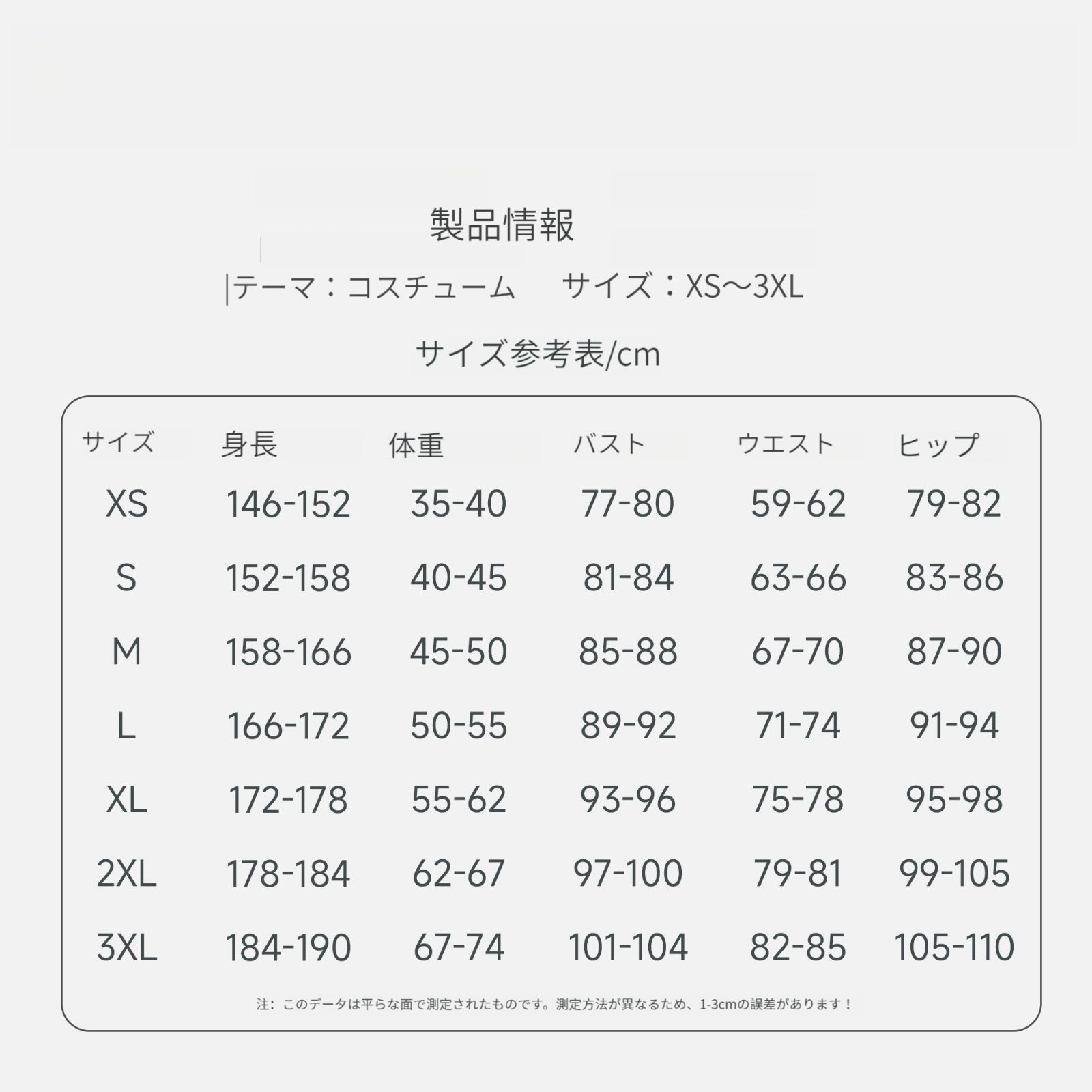 ウィッグ付き イベント
