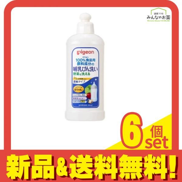  ピジョン 哺乳びん洗い 濃縮タイプ 本体ボトル 300mL 6個セット まとめ売り 哺乳瓶