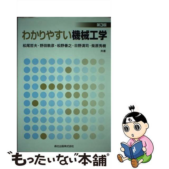 わかりやすい機械工学 - 健康