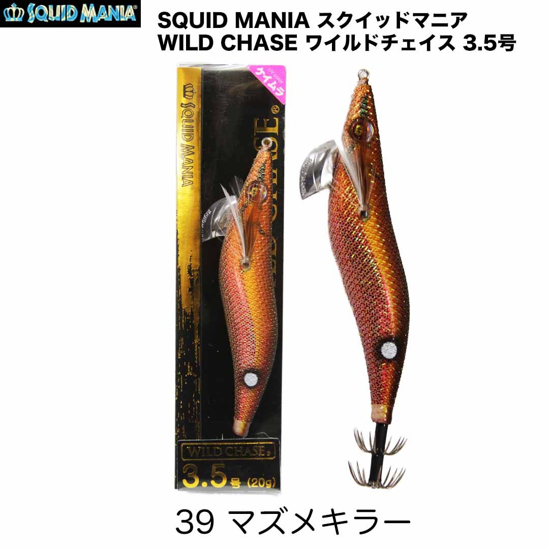 SQUID MANIA スクイッドマニア WILD CHASE ワイルドチェイス 3.5