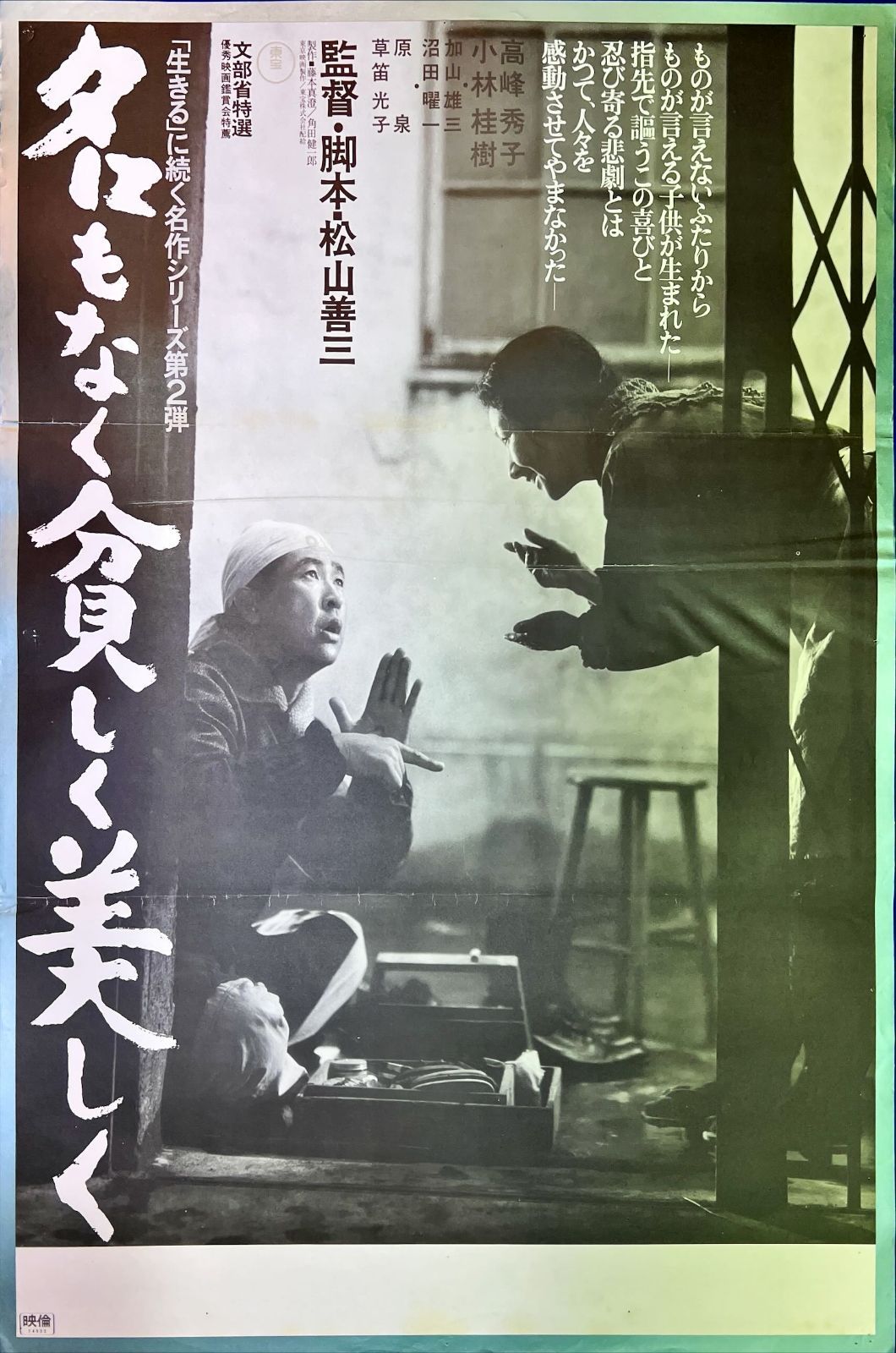 映画B2判オリジナルポスター