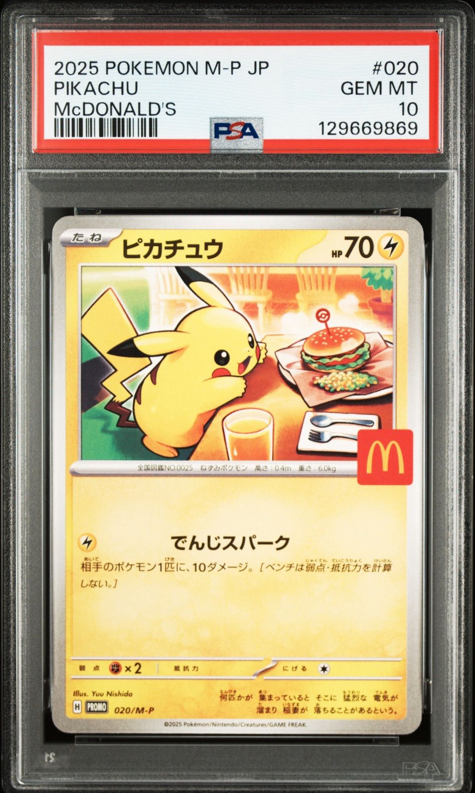 ポケモンカード ピカチュウ マック マクドナルド プロモ 020/M-P PSA10