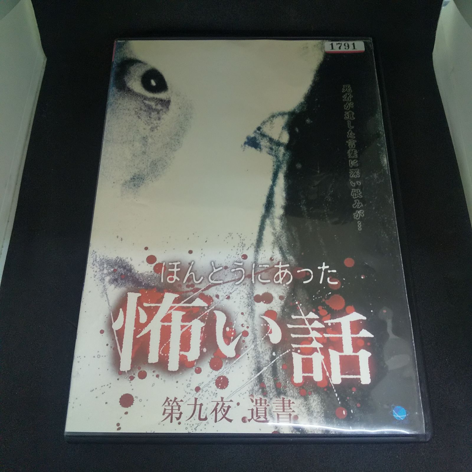 楽天市場】ほんとにあった怖い話 dvdの通販