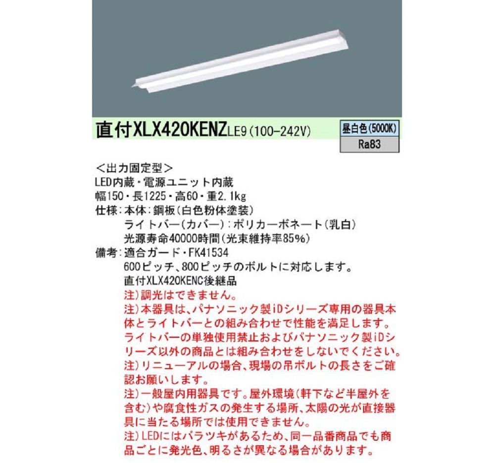 LED一体型 ベースライト 天井直付型 反射笠付 長1225 昼白色 電源内蔵