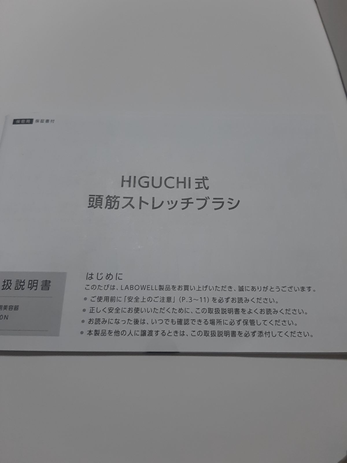 最大77%OFFクーポン HiGUCHI 樋口式頭筋ストレッチブラシ HG-80P2 mt