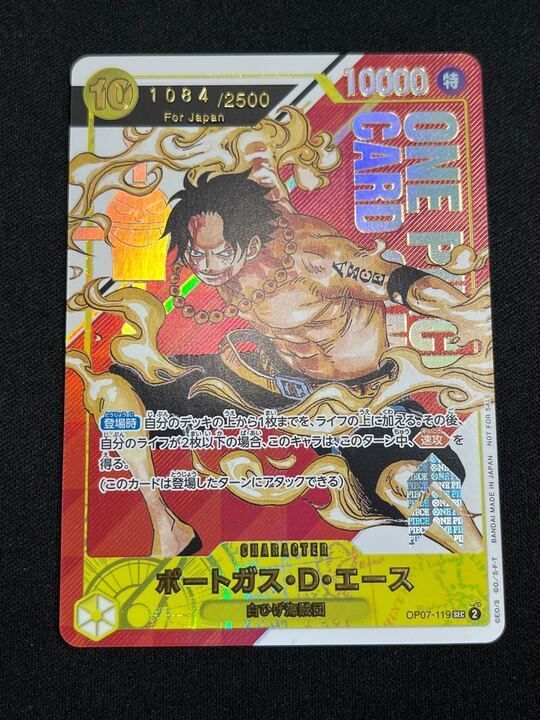 フラッグシップ　OP07-119 ポートガス・Ｄ・エース　For Japan Portgas D. Ace OP07-119 SEC 500 Years in the Future ONE