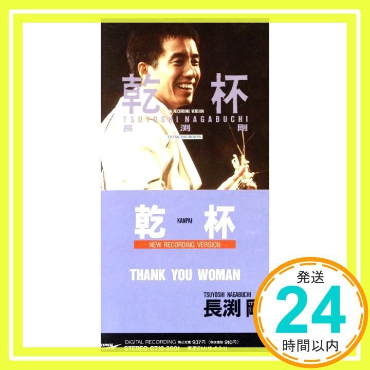 乾杯 CD 長渕剛 長渕剛_04