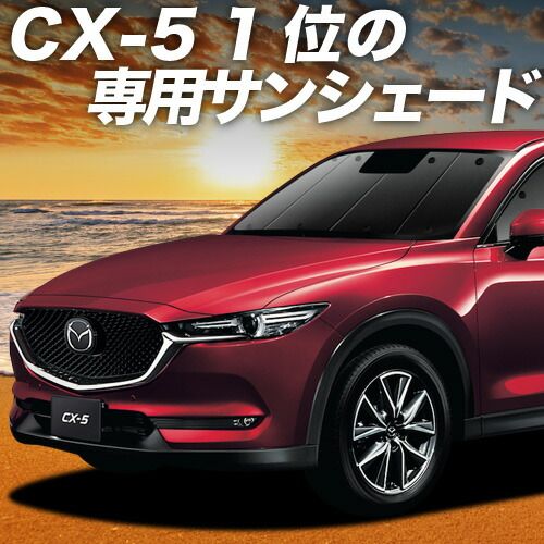 つー　KF2P CX-5用フィルム風サンシェード　20 CX-5 KF系 サンシェード カーテン 車中泊 グッズ フロント CX-5 車用