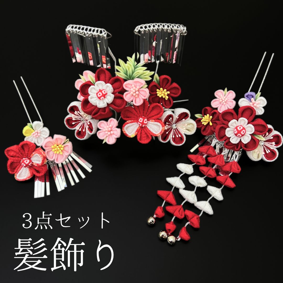 赤 花 髪飾り 3点セット 2 七五三 7歳 七歳 7才 日本髪 新日本髪 和装 着物 赤色 白 花飾り かんざし 簪 髪留め つまみ細工 和柄 ちりめん 縮緬 ビラカン 子供 キッズ HCJA504
