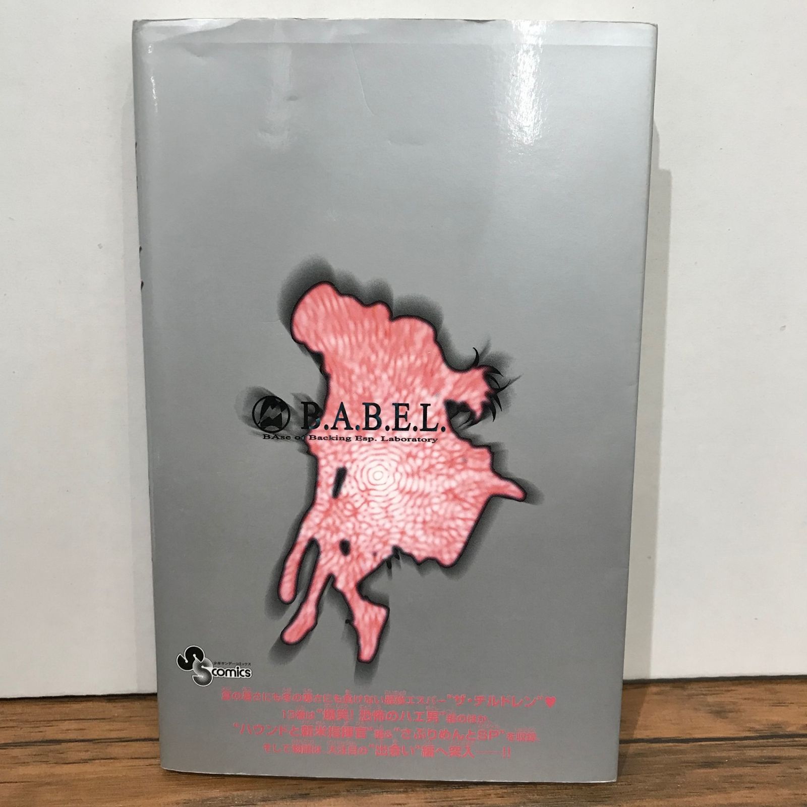 椎名高志　全48冊セット 絶対可憐チルドレン 54/椎名高志／著 本 ： オンライン書店e-hon