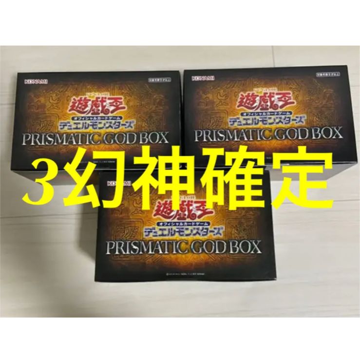 未開封 プリズマゴッドボックス 3ボックス 遊戯王OCG プリズマティック