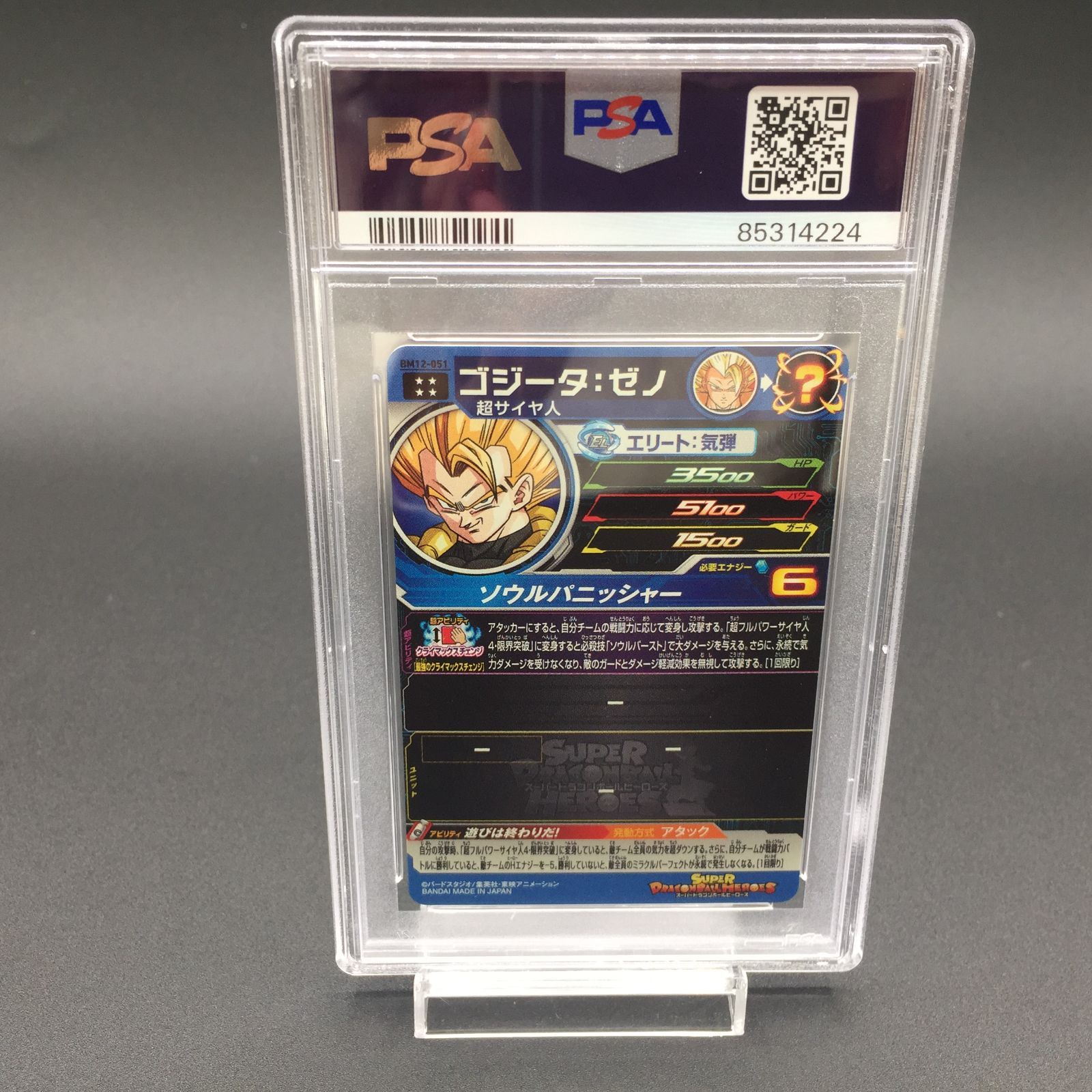 PSA10 ゴジータ ゼノ BM12-051 ドラゴンボールヒーローズ - メルカリ