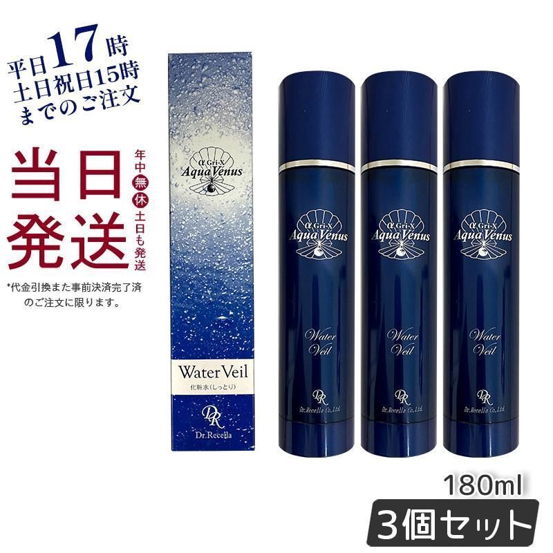 ドクターリセラ ウォーターヴェール 化粧水　180ml×3本セット ドクターリセラ ウォーターヴェール 化粧水180ml×3本セット