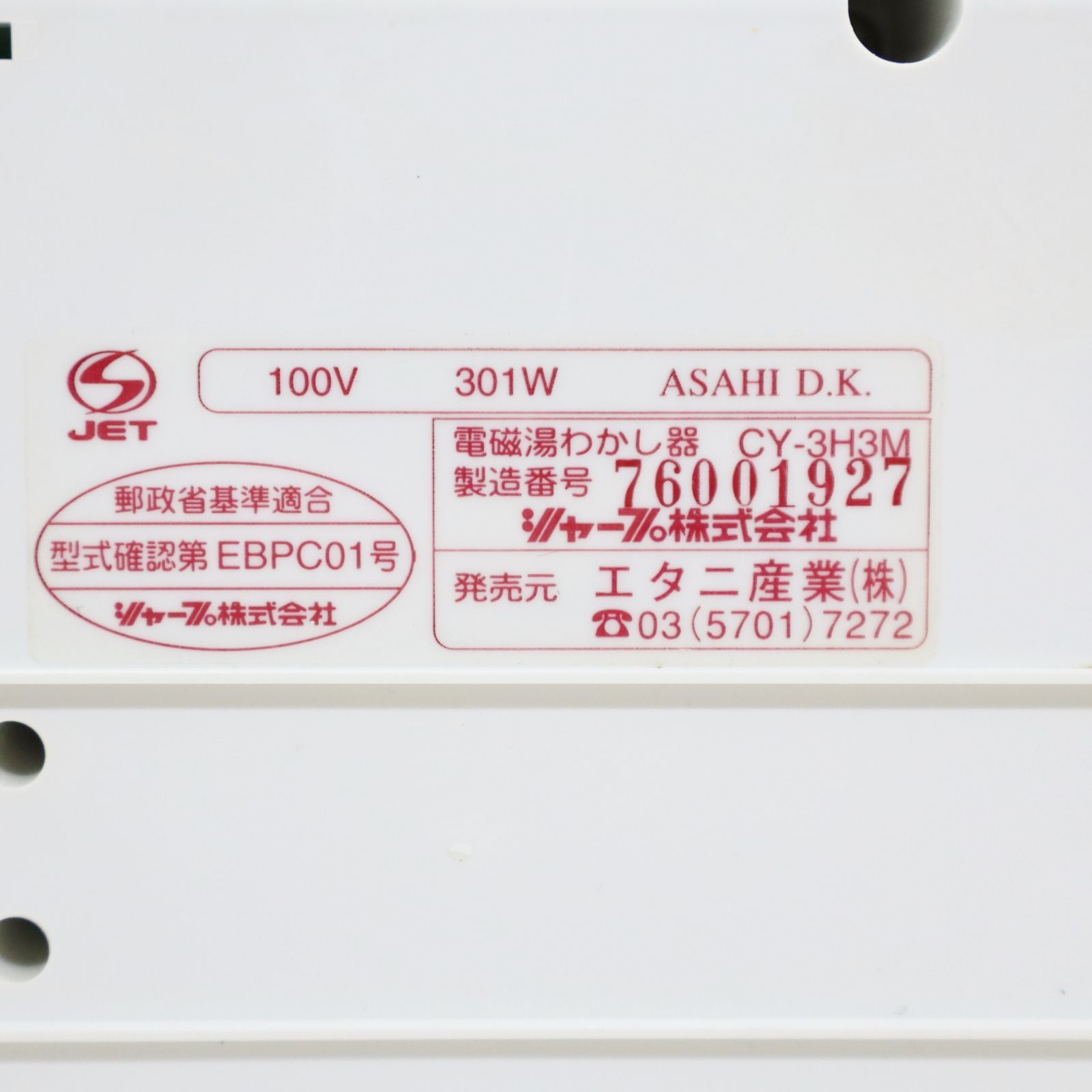 中古 昭和レトロな 300ml 電磁湯沸かし器 シャープ製 5個まとめて！ 送料込み 中古 レトロな電磁湯沸かし器 シャープ製 5個まとめて！ 送料