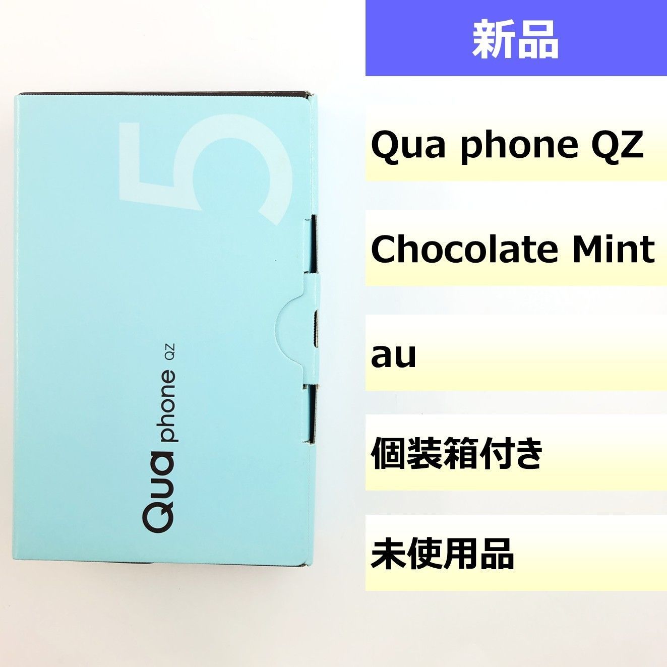 未使用品】KYV44/Qua phone QZ/352574091300010