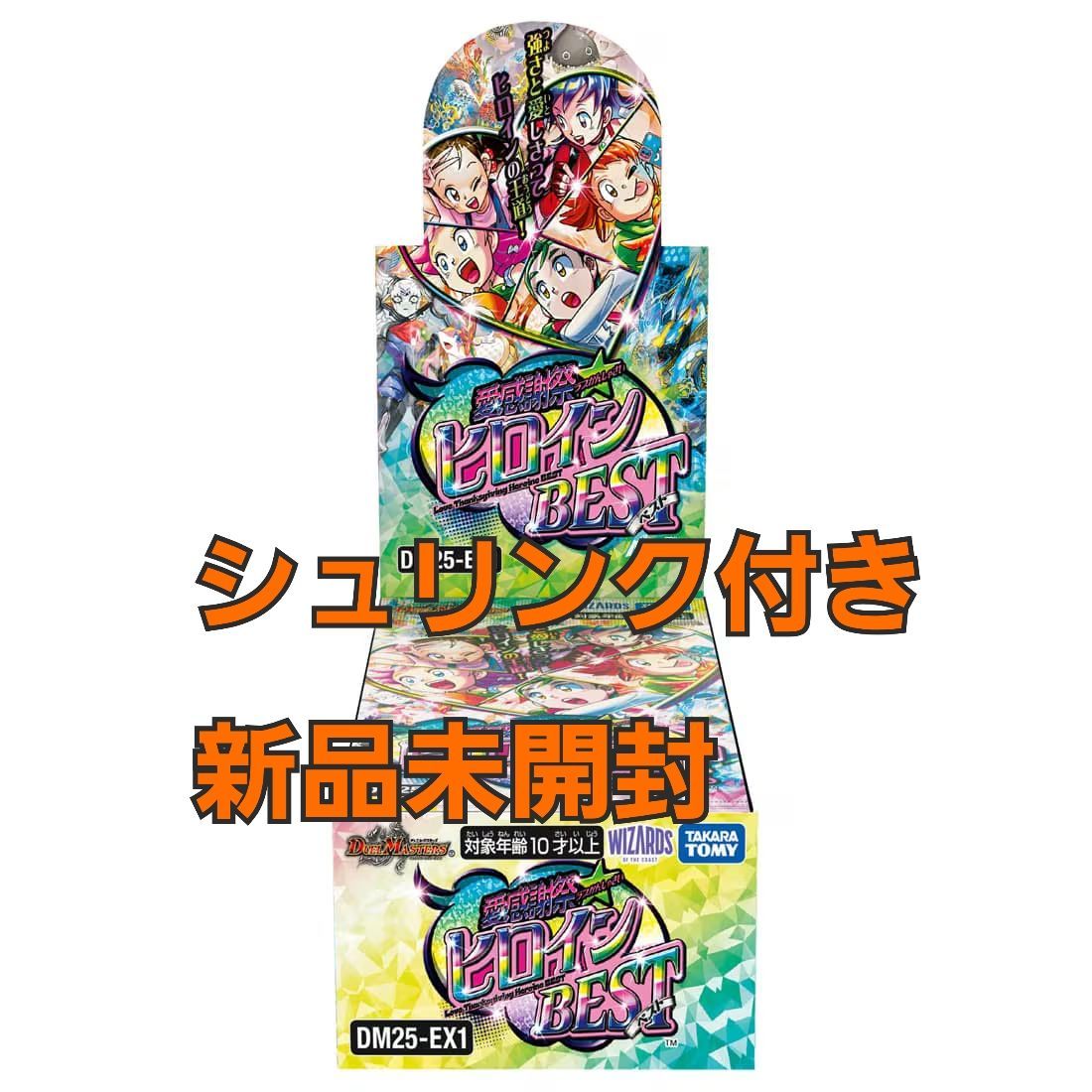 デュエルマスターズ ヒロインBEST 1box 愛感謝祭 ヒロインBEST 5BOX 愛