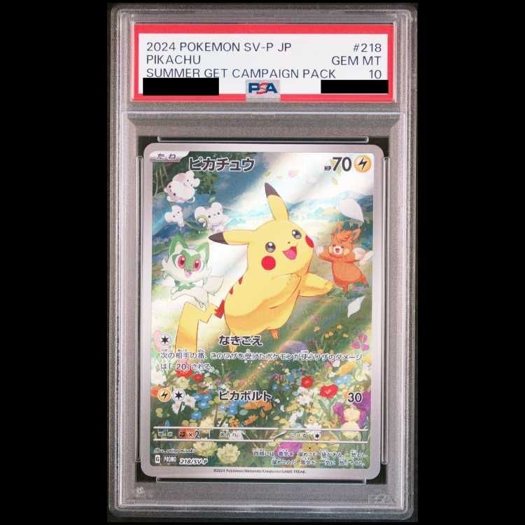 PSA10】ピカチュウ 《AR仕様》 PROMO 218/SV-P - メルカリ