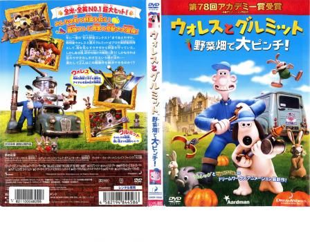 ウォレスとグルミット 野菜畑で大ピンチ!【アニメ 中古 DVD】レンタル