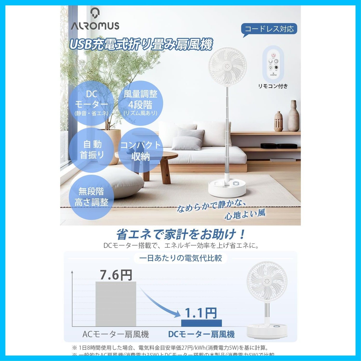リビング7200mAh電池 首振り
