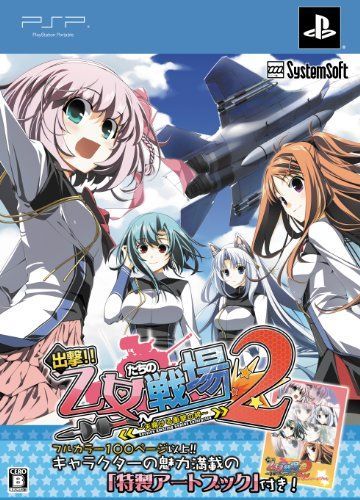 版 出撃!! 乙女たちの戦場2 (プレミアムエディション) - PSP