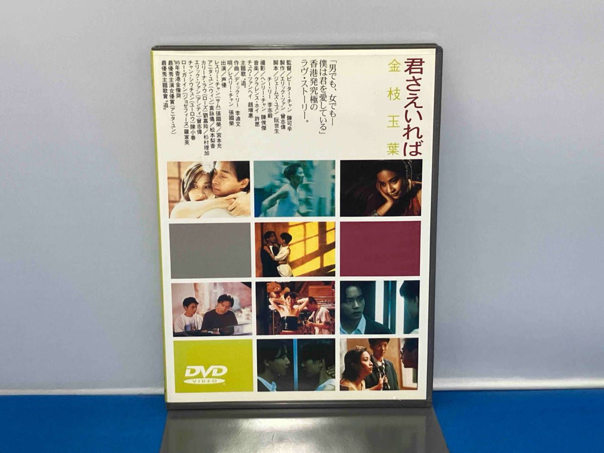 DVD DVD 君さえいれば 金枝玉葉