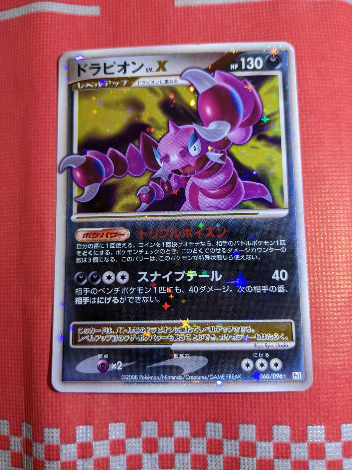 ポケモンカード ドラピオンLV.X 060/096 Pt1 - メルカリ