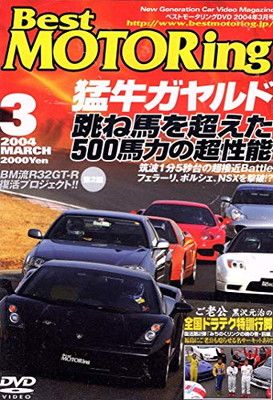 ベストモータリング 2004年3月号[DVD] - メルカリ