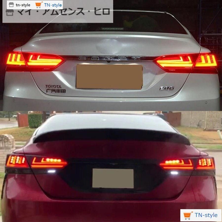 高品質トヨタ カムリ 70系 シーケンシャルLED テールランプ 色選択 ◎流れるウインカー 左右 CAMRY AXVH70 VX70 テールライト