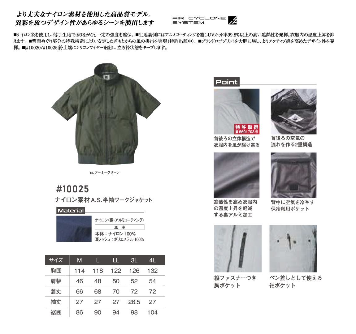 アイズフロンティア 半袖ジャケット エアーサイクロン 【遮熱】 服のみ 10025 生産終了モデル 現品限り特価 熱中症対策作業服