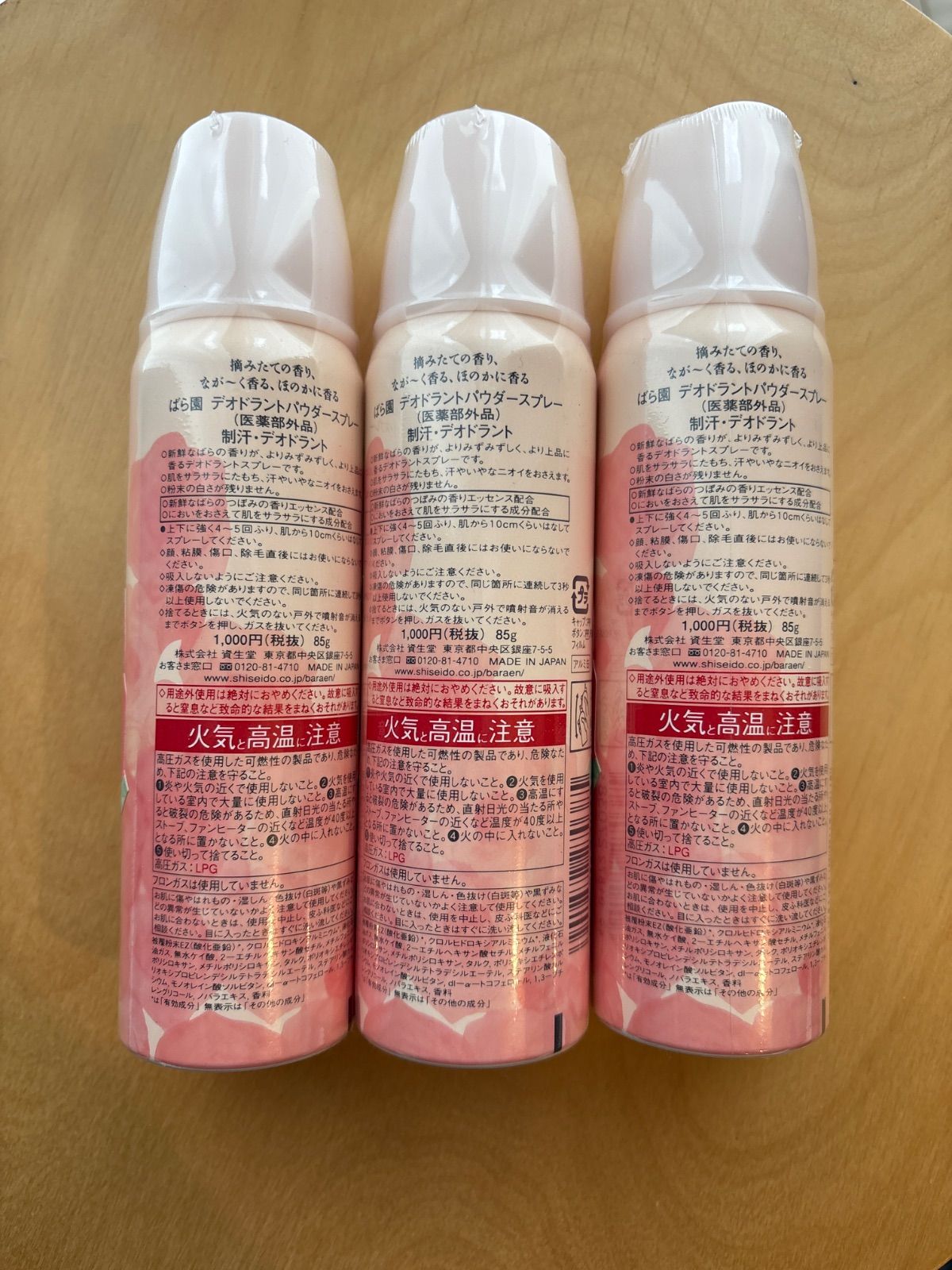 ばら園　生産終了 デオドラントパウダースプレー 85g×6本 ばら園 &frasl; デオドラントパウダースプレーの公式商品情報｜美容・化粧品