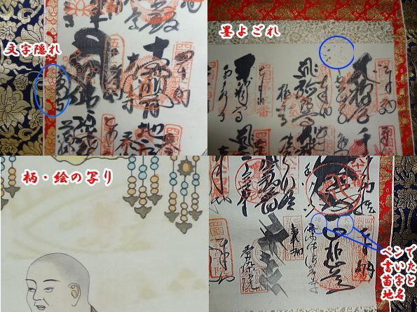 四国八十八ヶ所巡拝御宝印譜 満願成熟/実朱印/墨書 - メルカリ
