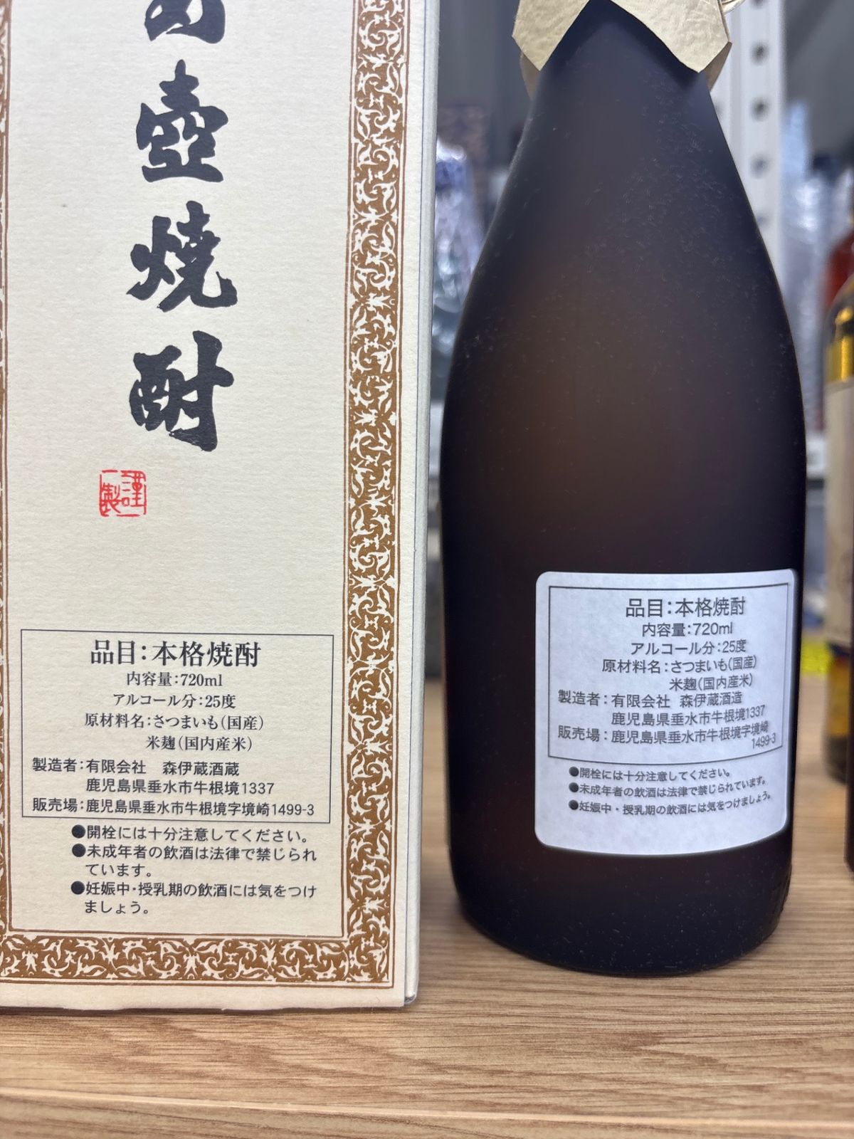 芋焼酎 森伊蔵 720ml ▽ 未開封 本格焼酎 森伊蔵720ml イモ焼酎 箱