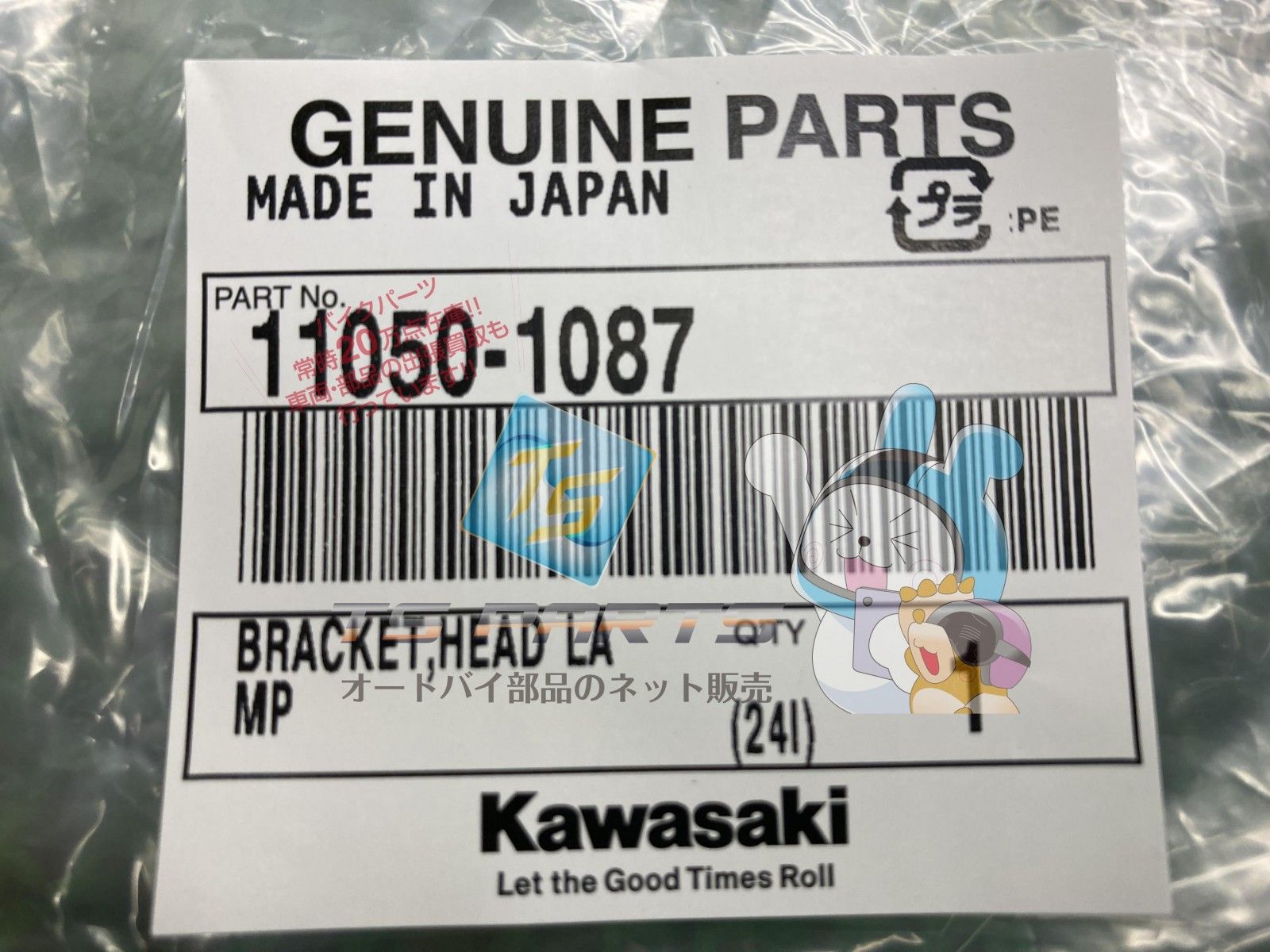 ヘッドライトステー