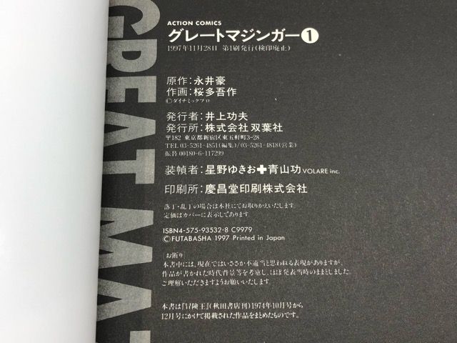 マジンガー シリーズ3作全巻セット