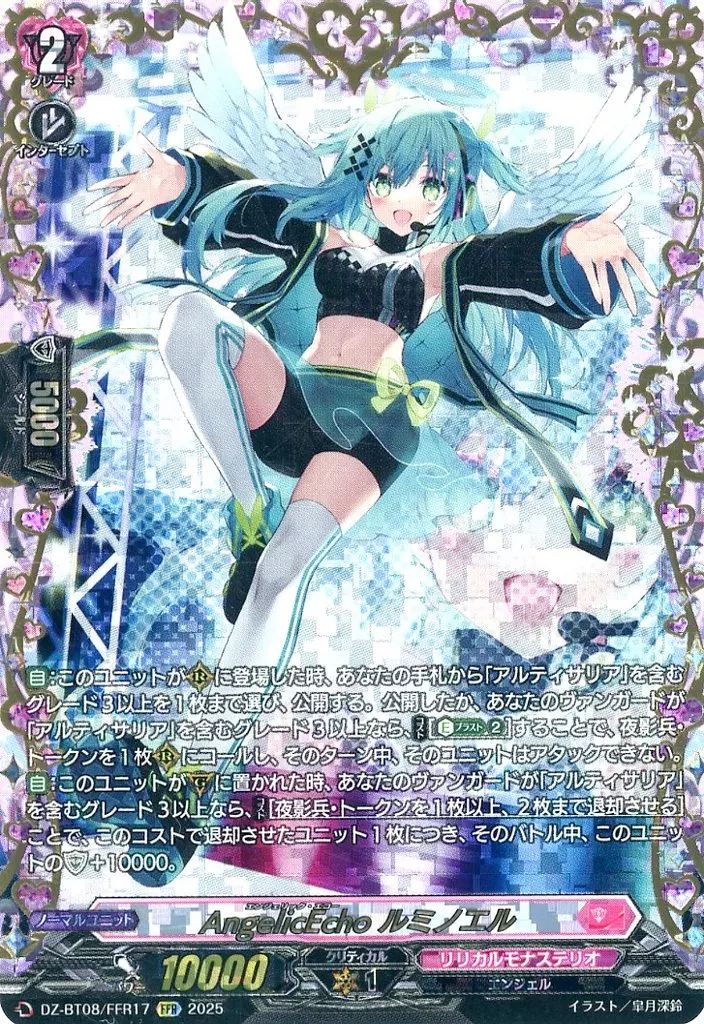 中古】ヴァンガード DZ-BT08/FFR17[FFR]：AngelicEcho