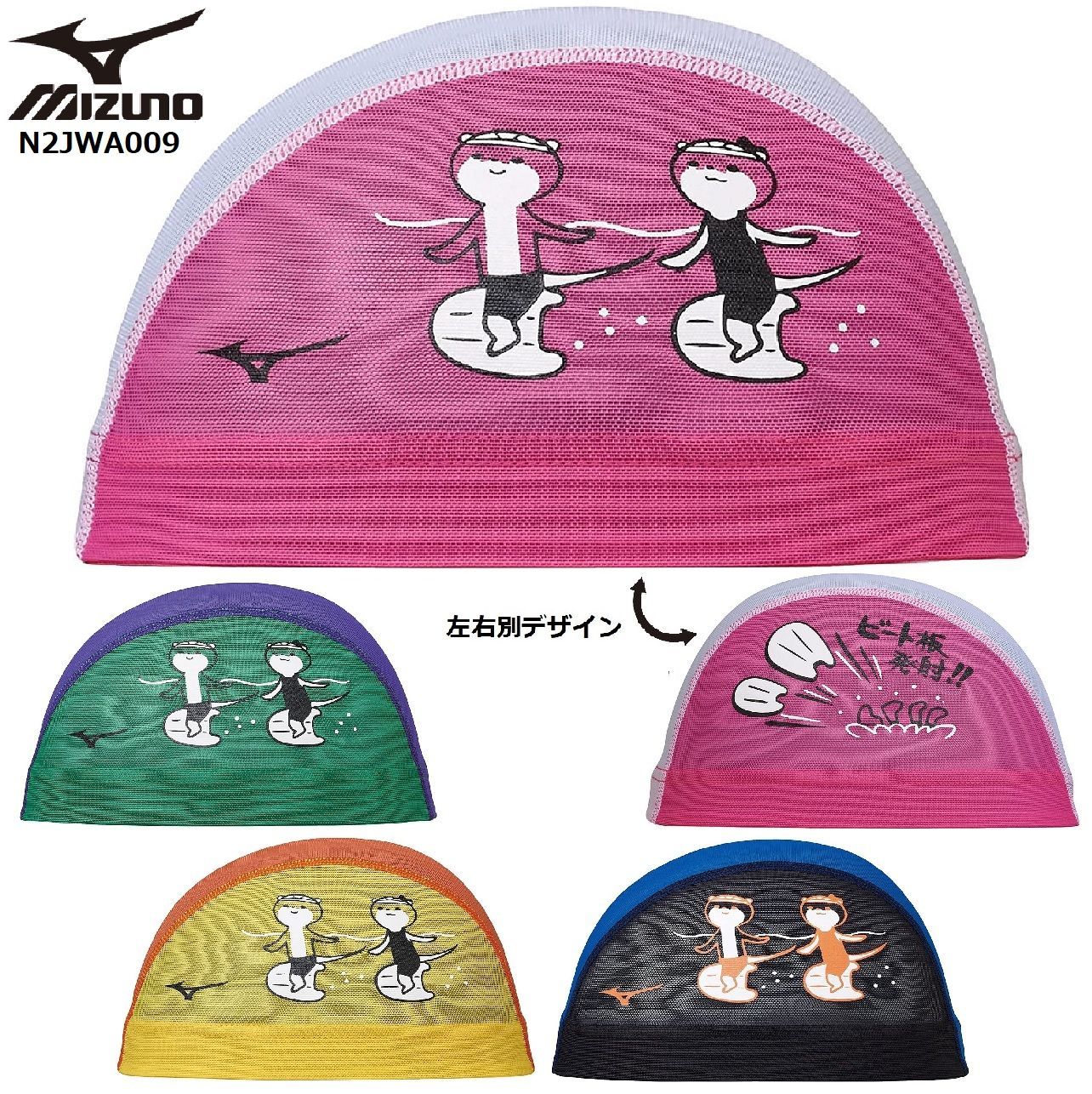 ミズノ メッシュキャップ N2JWA009 かわうそ mizuno スイム 水泳 競泳 スイムキャップ メルカリ