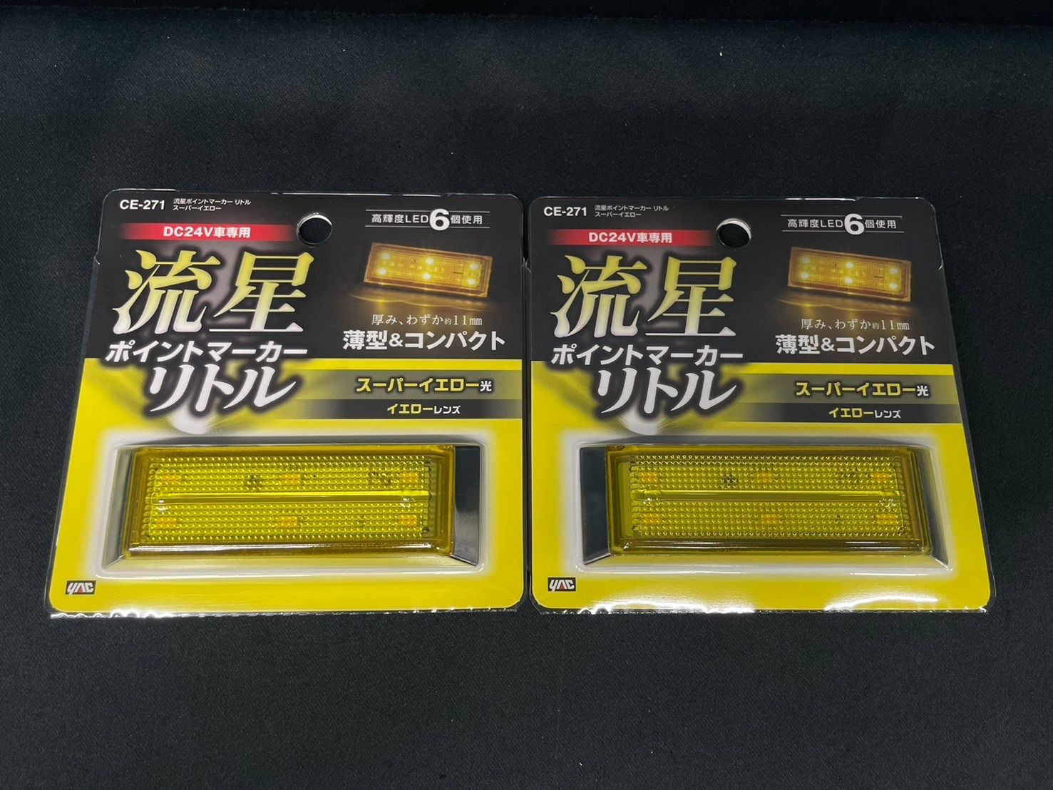 流星ポイントマーカーリトル スーパーイエロー 24V専用 槌屋ヤック製