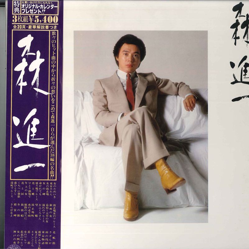森進一大全集 LPレコード10枚組 森進一 / 全曲集(サイン色紙付)（LPレコード） | Books Channel