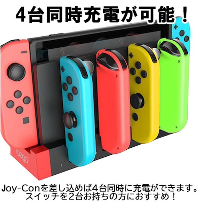 ジョイコン充電ドック ハイハイ 充電器 収納 有機EL対応 スイッチ